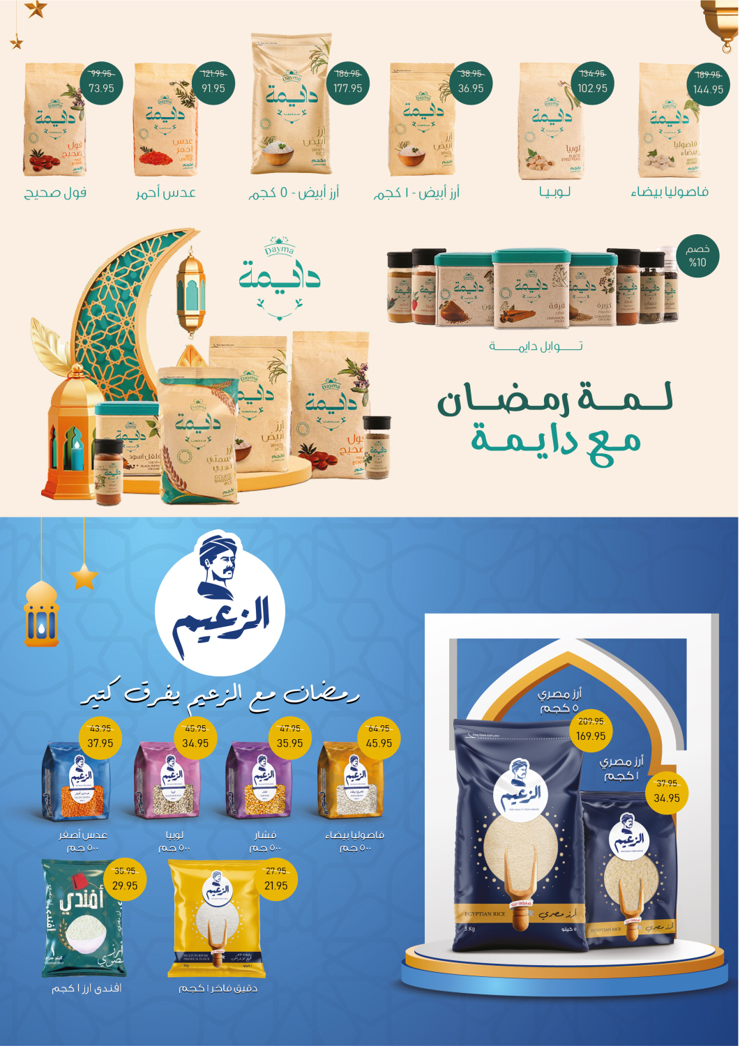 exception offers from 16feb to 2mar 2025 عروض اكسبشن من 16 فبراير حتى 2 مارس 2025 صفحة رقم 20